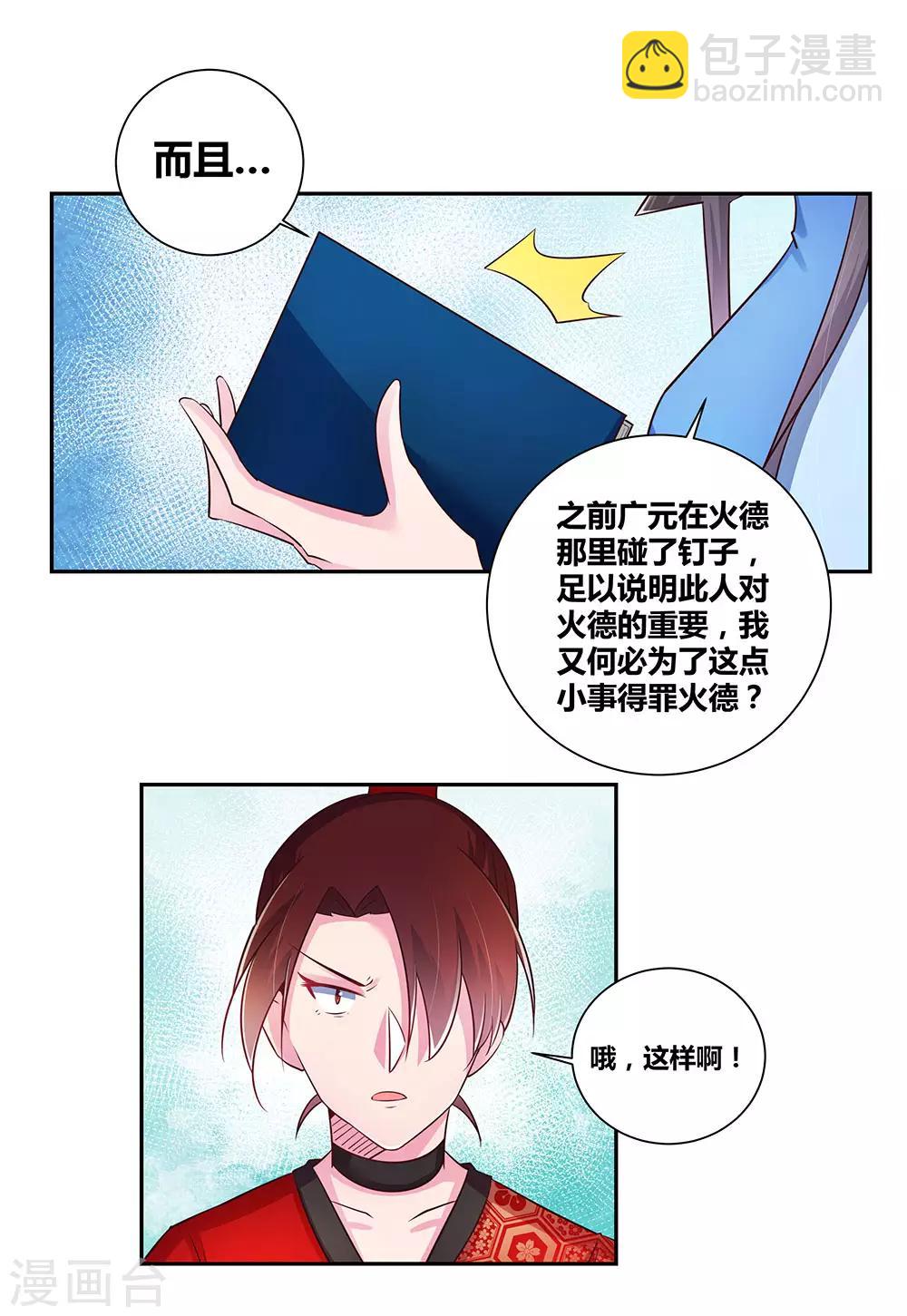 🍲尊上 第32话 最佳人选 第30页