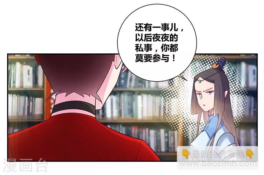 🍲尊上 第32话 最佳人选 第31页