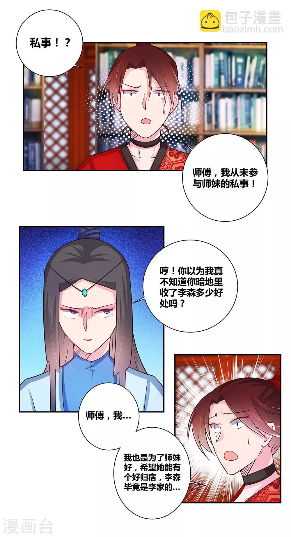 🍲尊上 第32话 最佳人选 第32页