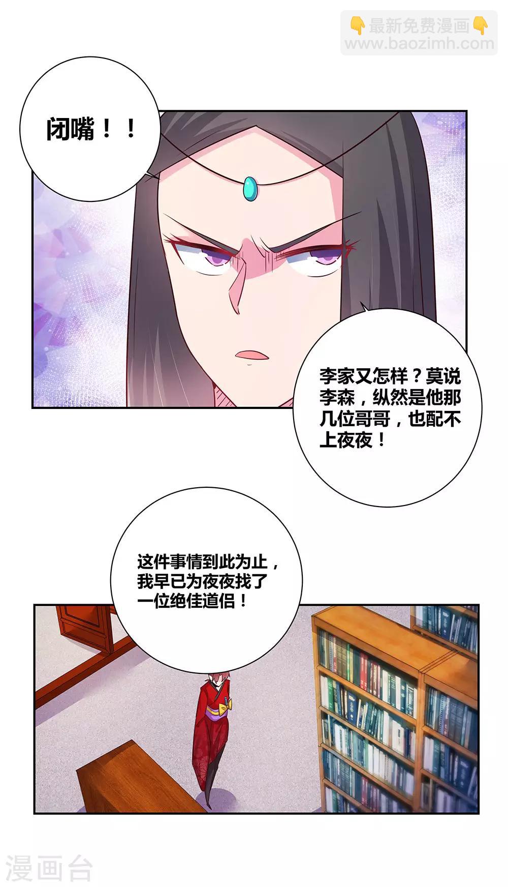 🍲尊上 第32话 最佳人选 第33页