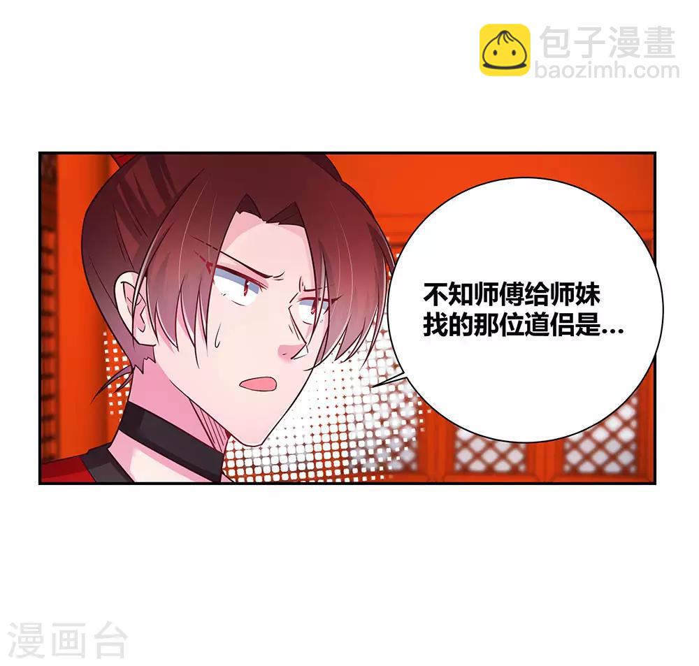 🍲尊上 第32话 最佳人选 第34页