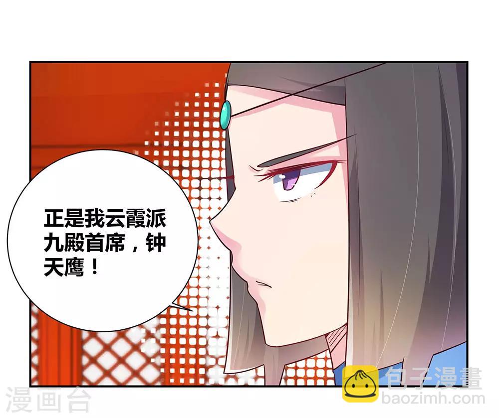 🍲尊上 第32话 最佳人选 第35页
