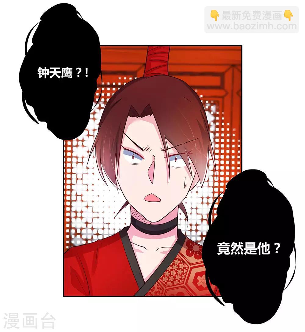 🍲尊上 第32话 最佳人选 第36页