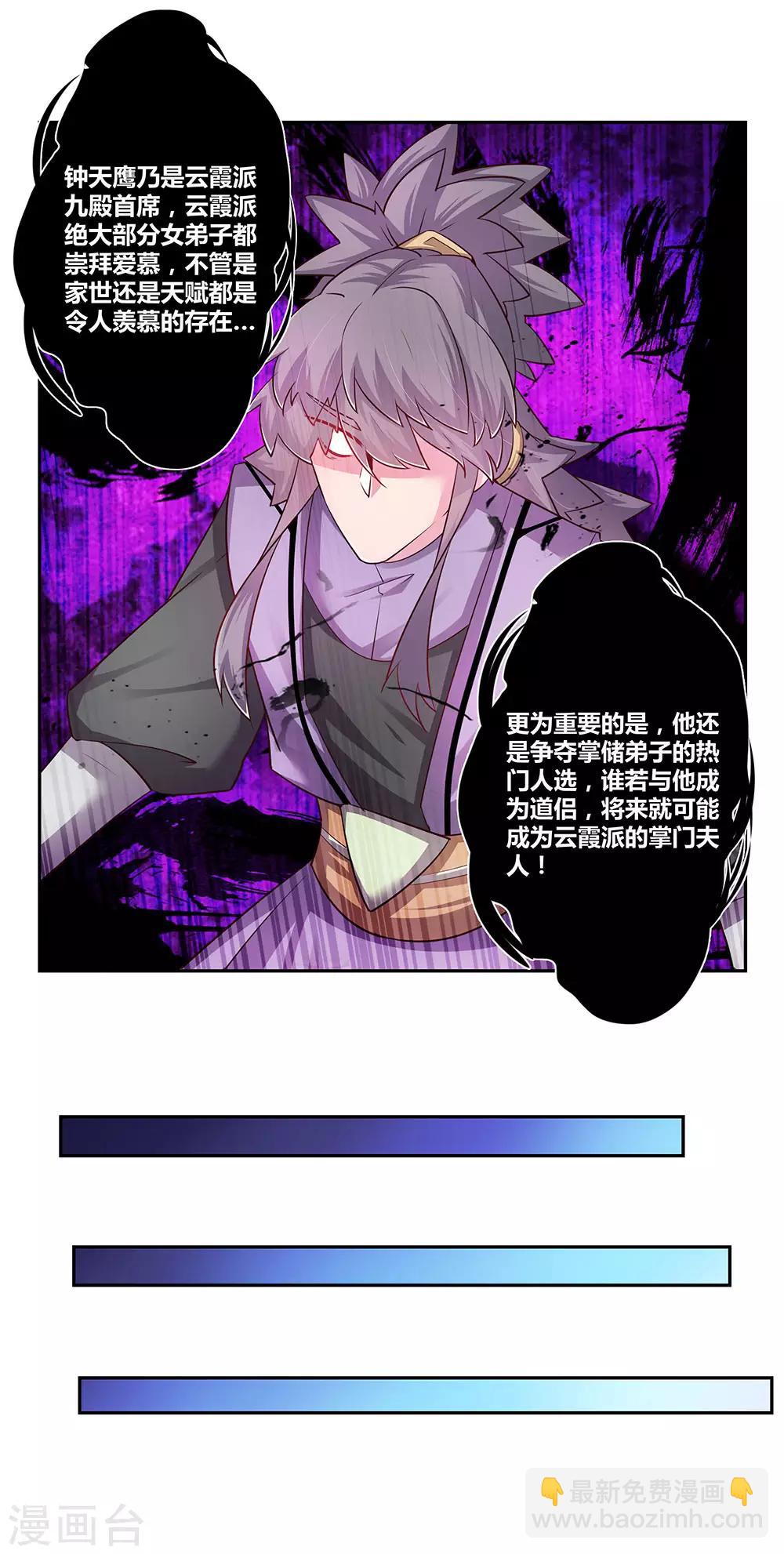 🍲尊上 第32话 最佳人选 第37页