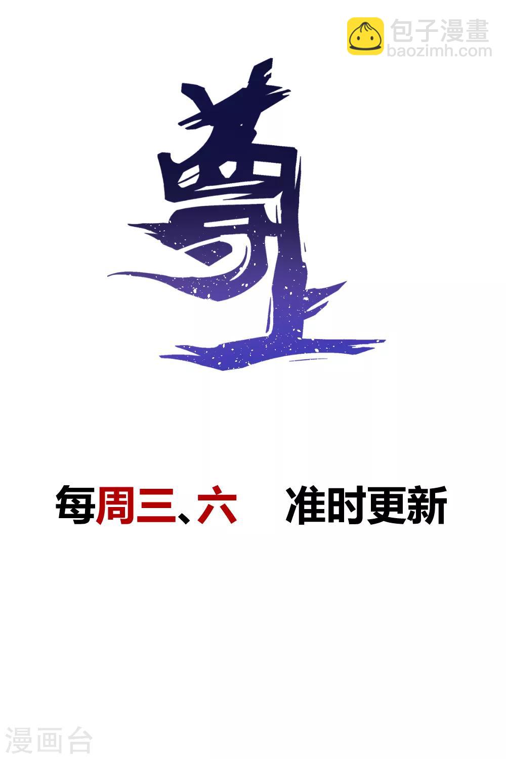 🍲尊上 第32话 最佳人选 第39页