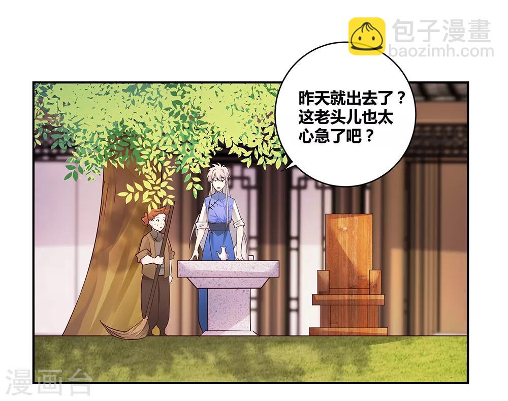 🍲尊上 第32话 最佳人选 第4页