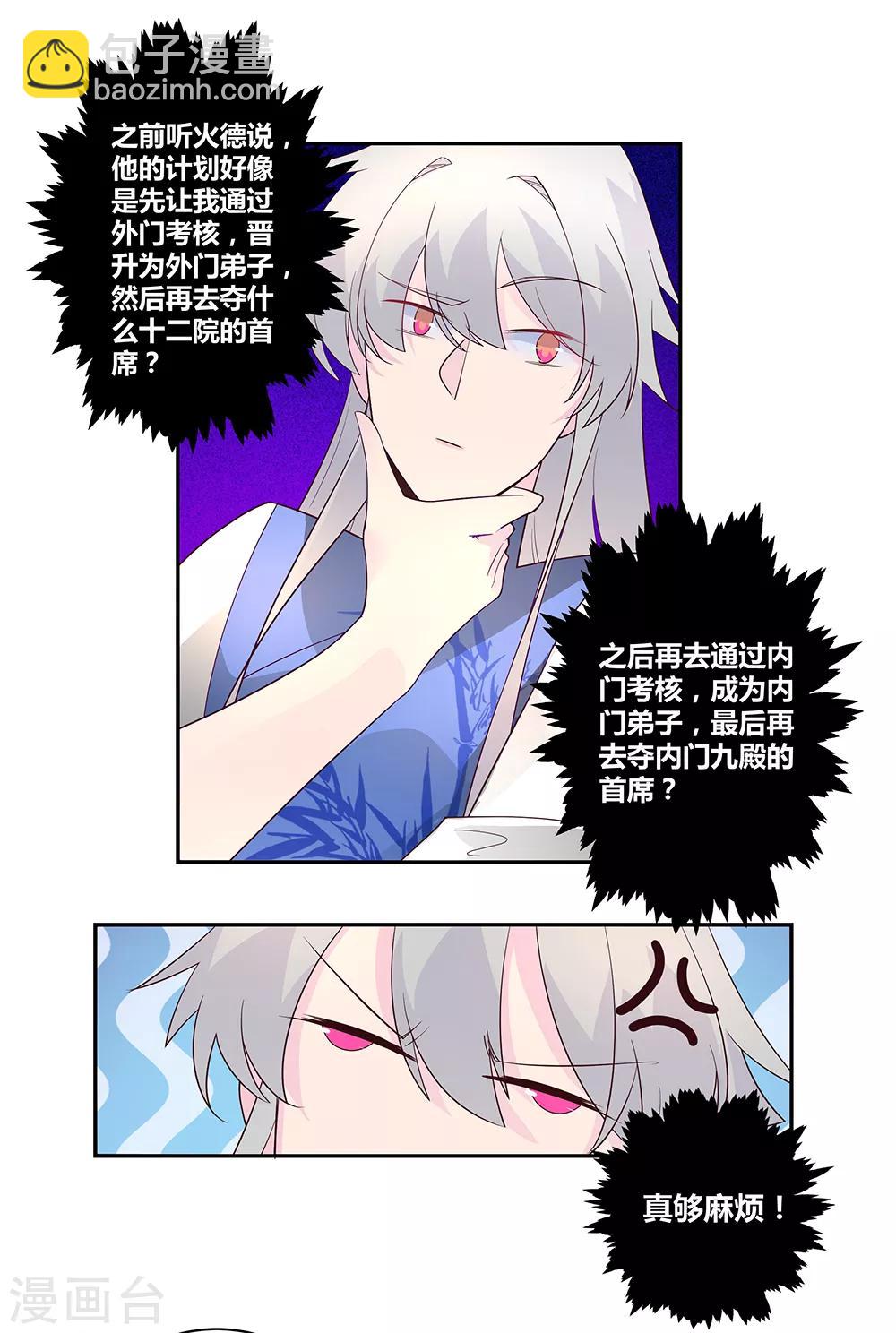 🍲尊上 第32话 最佳人选 第5页