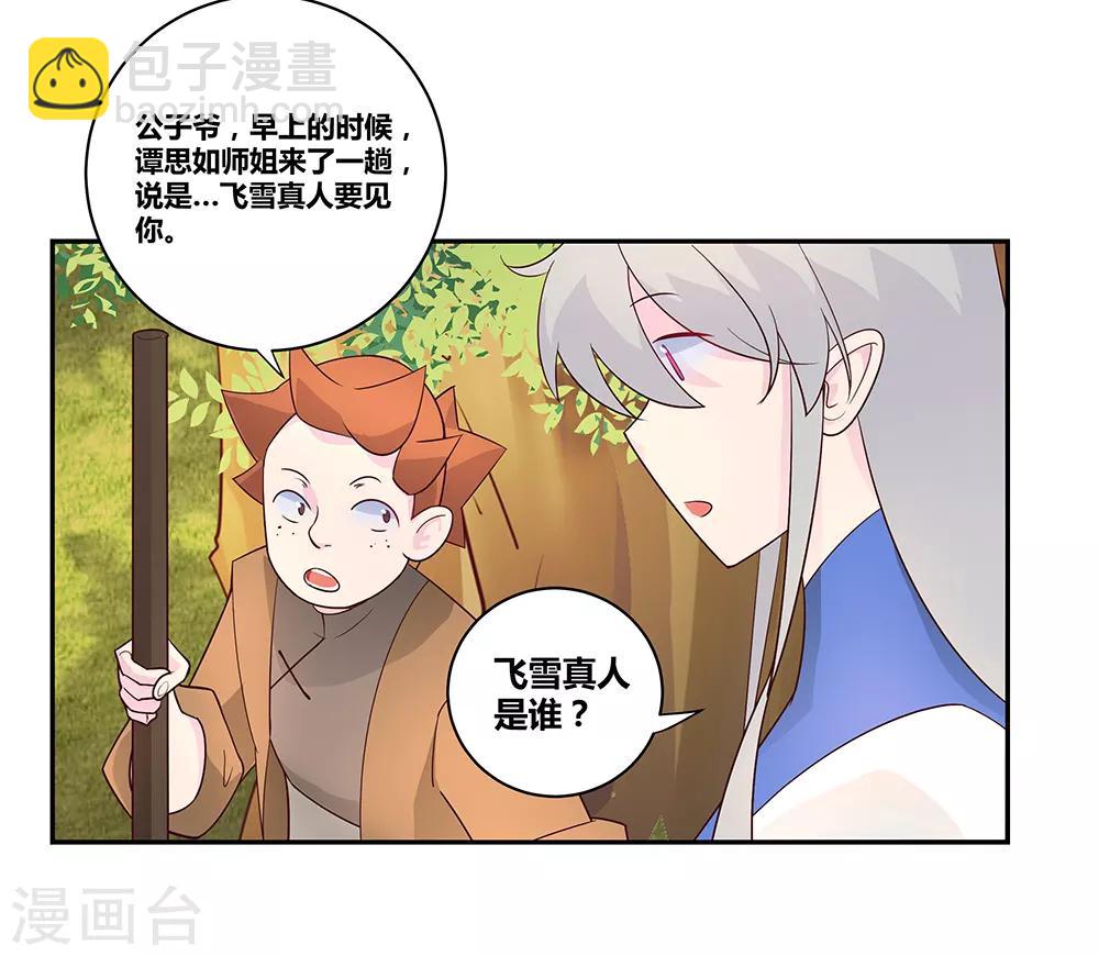 🍲尊上 第32话 最佳人选 第6页