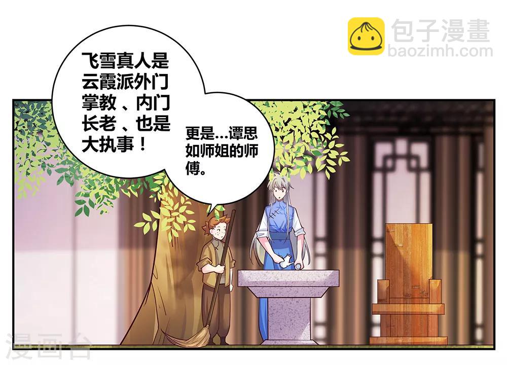 🍲尊上 第32话 最佳人选 第7页