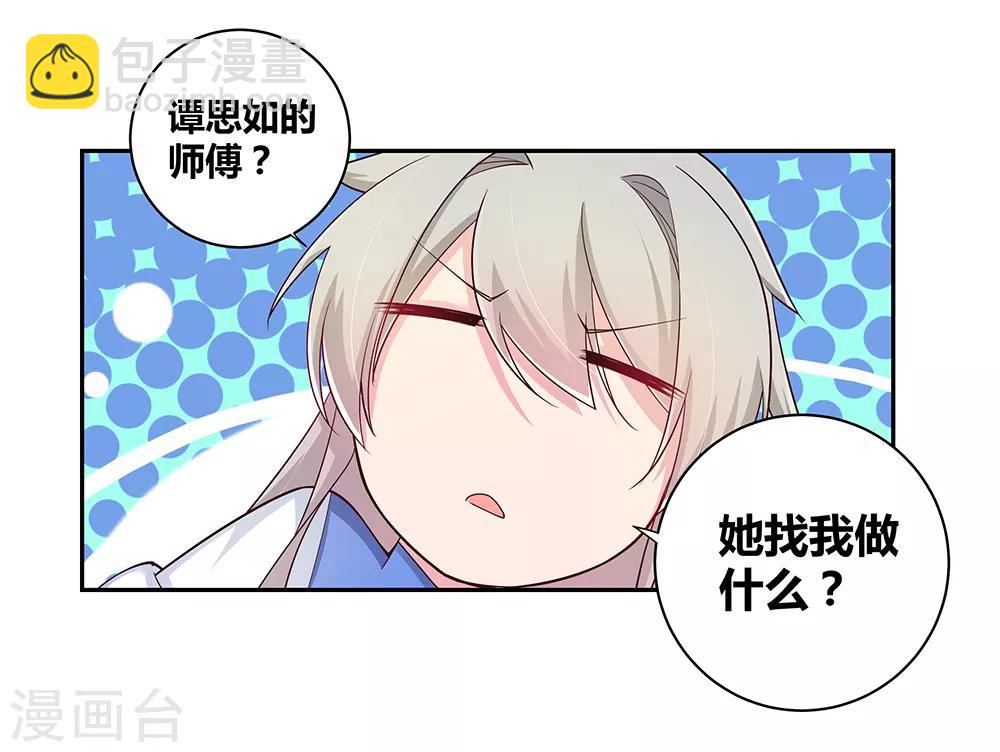 🍲尊上 第32话 最佳人选 第8页