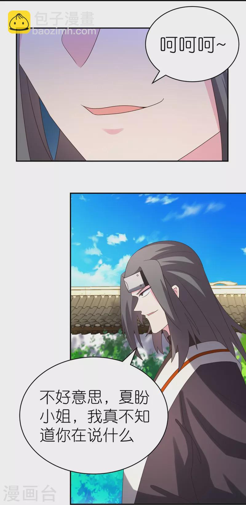 🍲尊上 第316话 薄情君王痴情妃 第10页