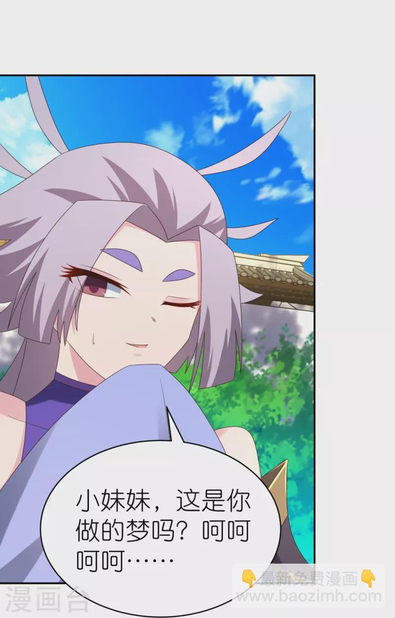 🍲尊上 第316话 薄情君王痴情妃 第11页