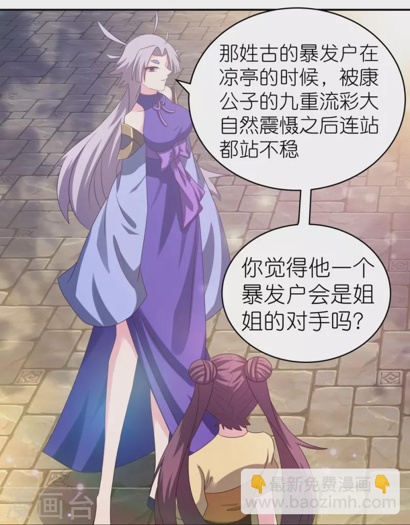 🍲尊上 第316话 薄情君王痴情妃 第12页
