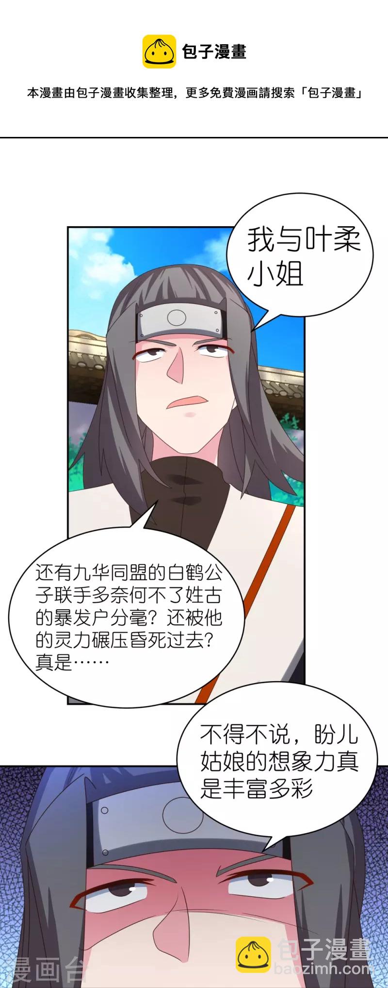 🍲尊上 第316话 薄情君王痴情妃 第13页