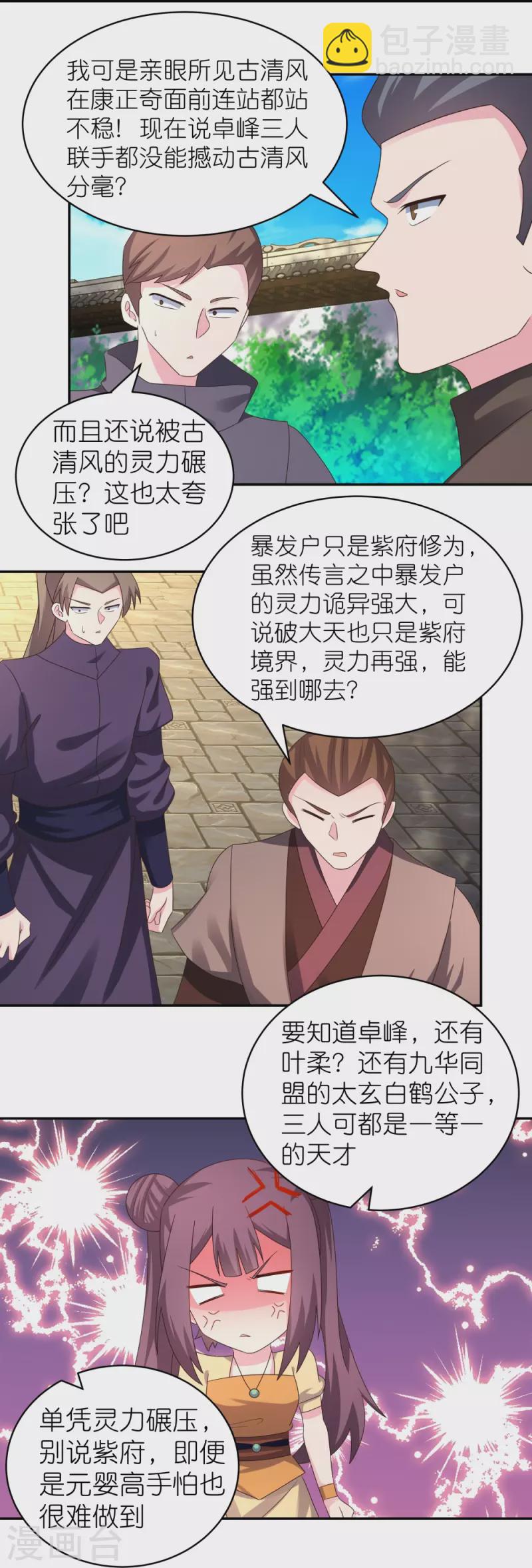 🍲尊上 第316话 薄情君王痴情妃 第14页