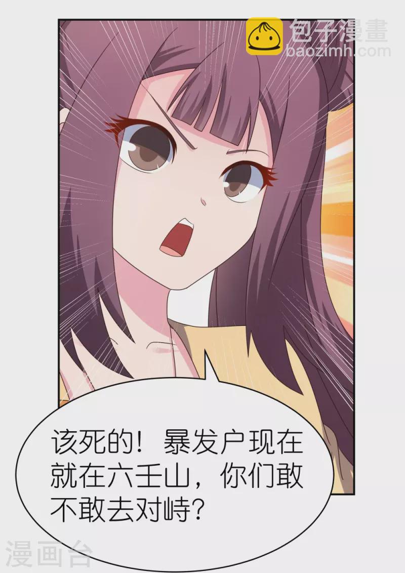🍲尊上 第316话 薄情君王痴情妃 第15页
