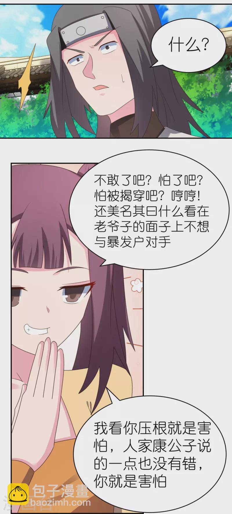 🍲尊上 第316话 薄情君王痴情妃 第16页