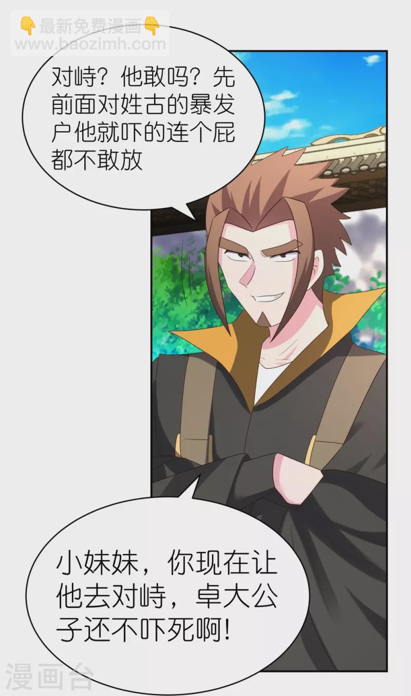 🍲尊上 第316话 薄情君王痴情妃 第17页