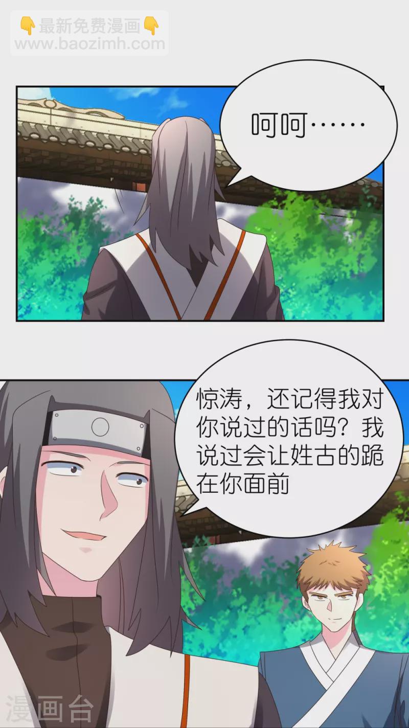 🍲尊上 第316话 薄情君王痴情妃 第18页