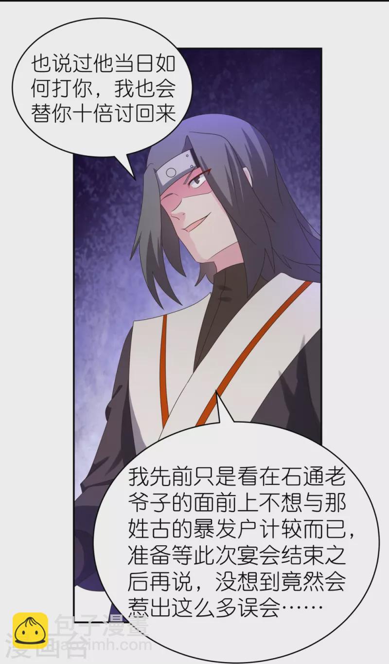 🍲尊上 第316话 薄情君王痴情妃 第19页