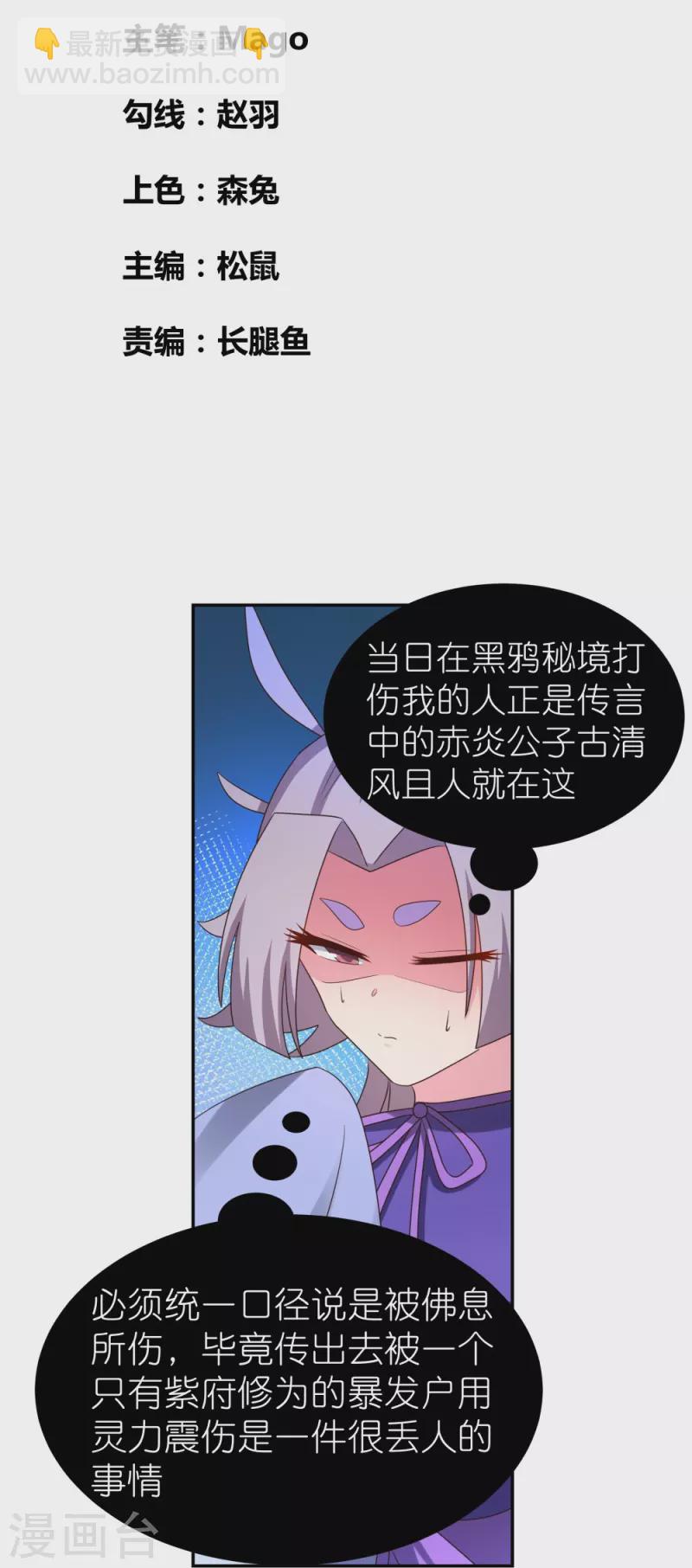 🍲尊上 第316话 薄情君王痴情妃 第2页