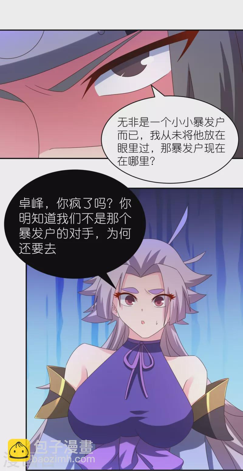 🍲尊上 第316话 薄情君王痴情妃 第20页