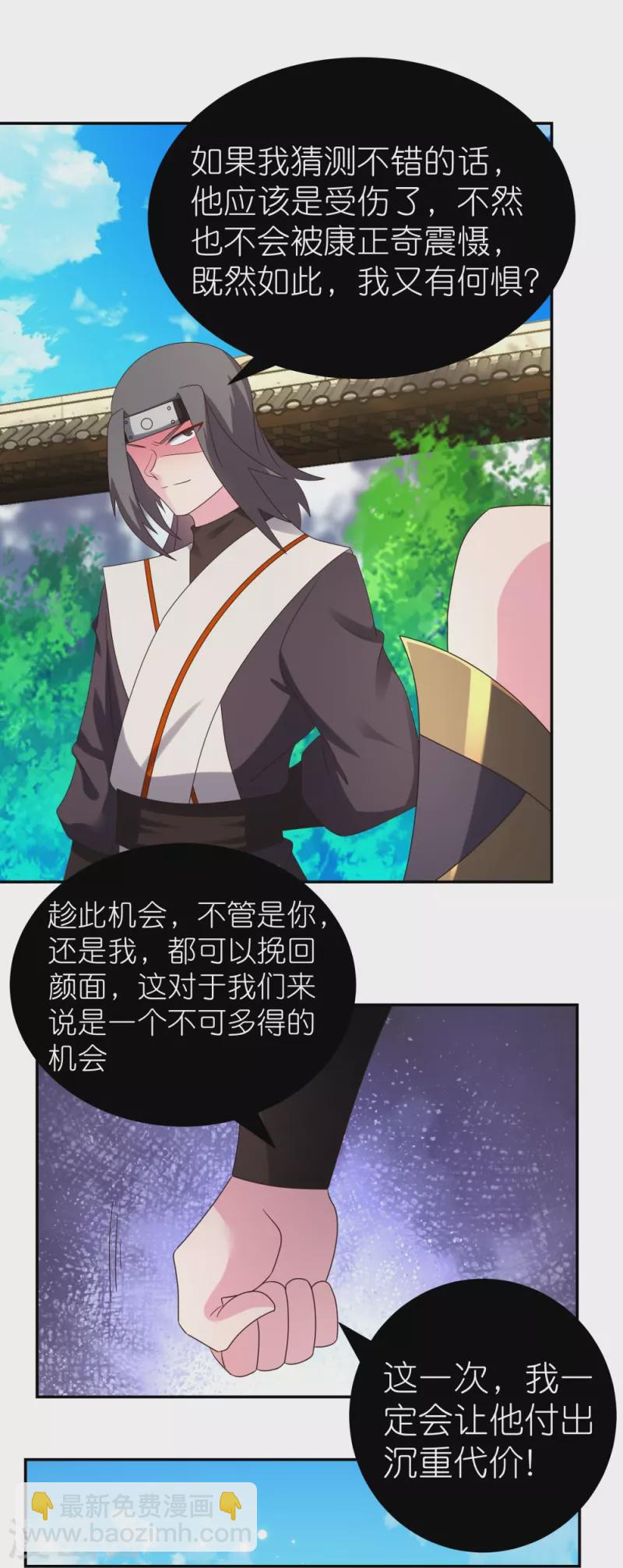 🍲尊上 第316话 薄情君王痴情妃 第21页