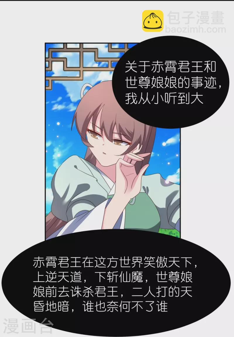 🍲尊上 第316话 薄情君王痴情妃 第24页