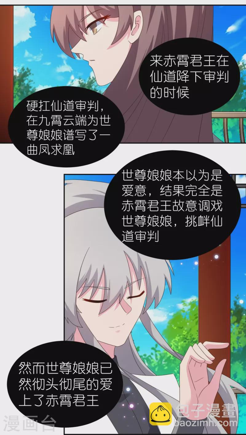 🍲尊上 第316话 薄情君王痴情妃 第25页