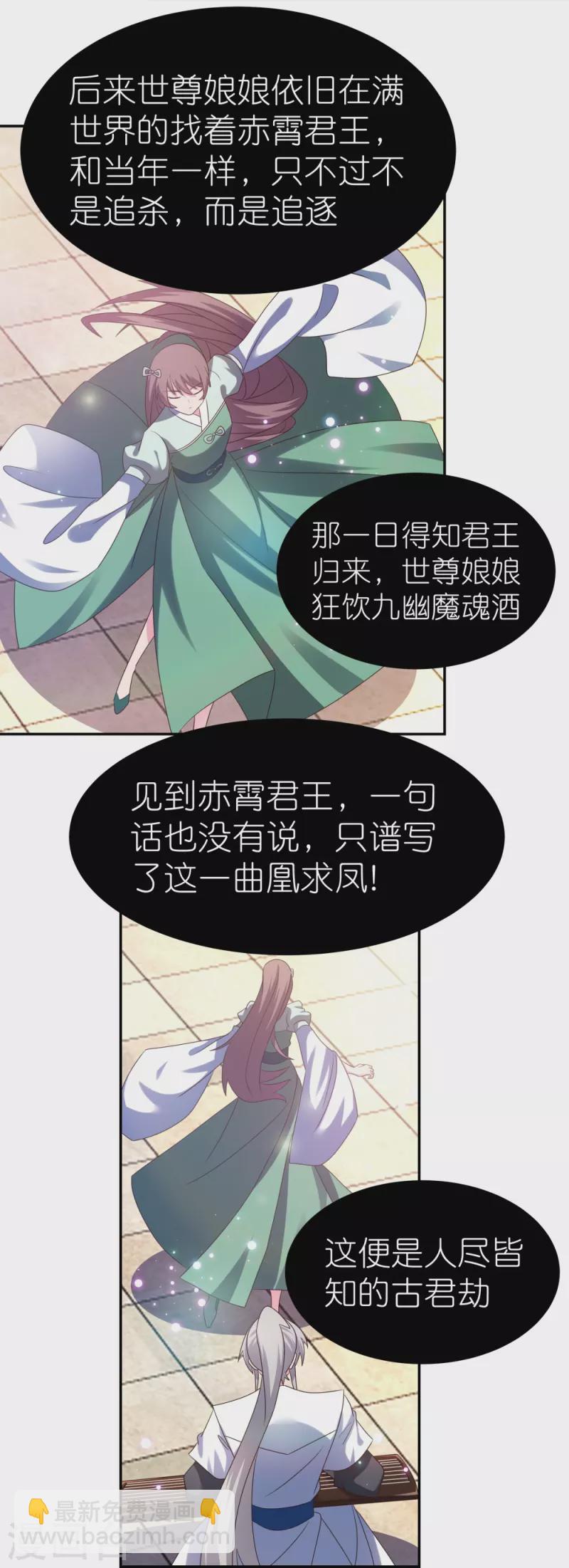 🍲尊上 第316话 薄情君王痴情妃 第26页
