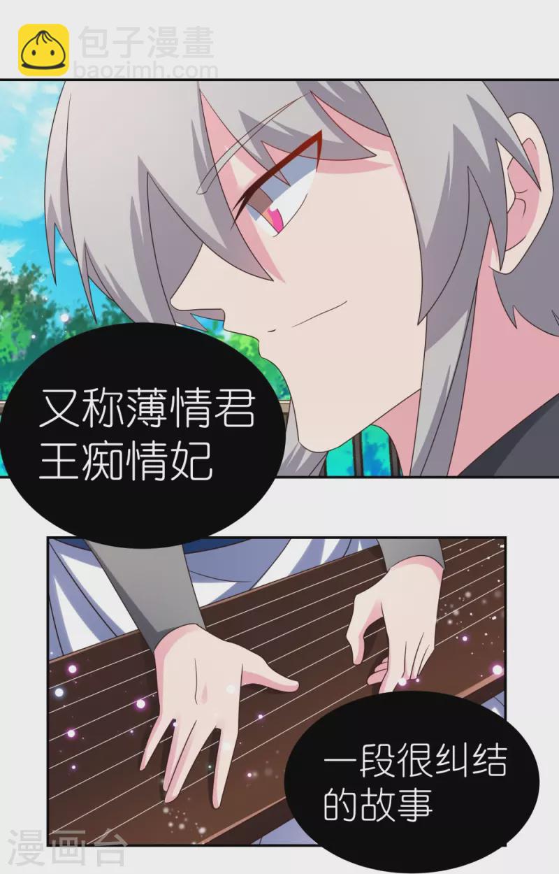 🍲尊上 第316话 薄情君王痴情妃 第27页