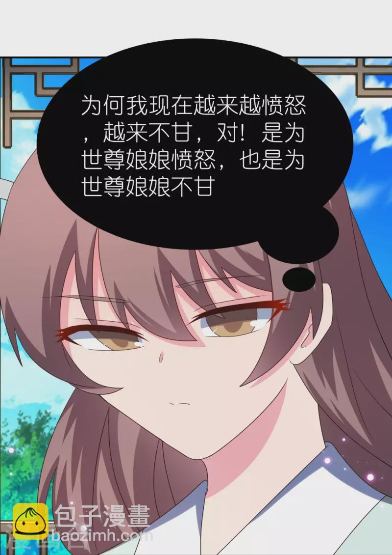 🍲尊上 第316话 薄情君王痴情妃 第28页