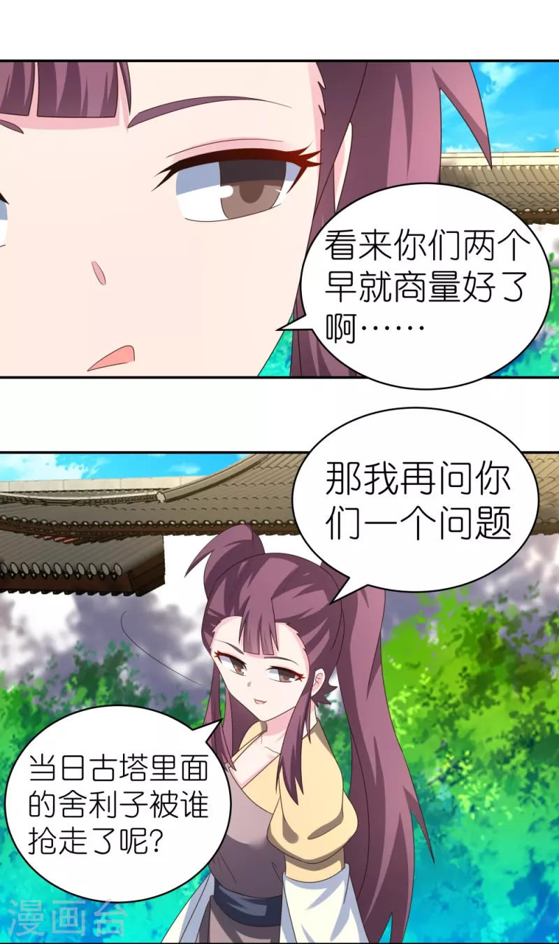 🍲尊上 第316话 薄情君王痴情妃 第3页