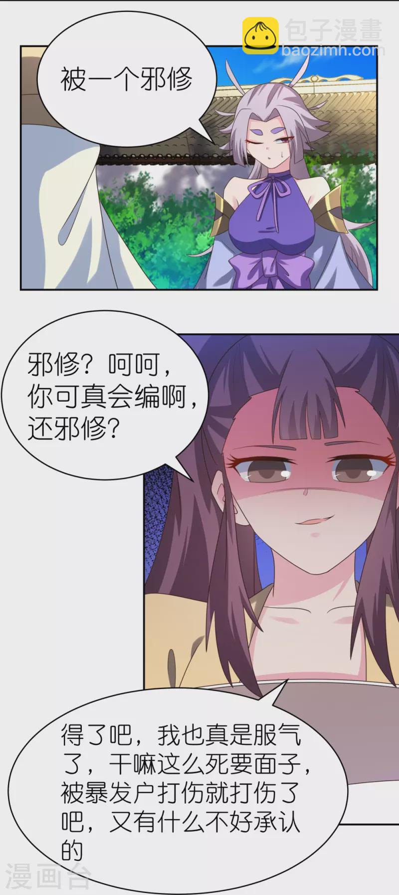 🍲尊上 第316话 薄情君王痴情妃 第4页