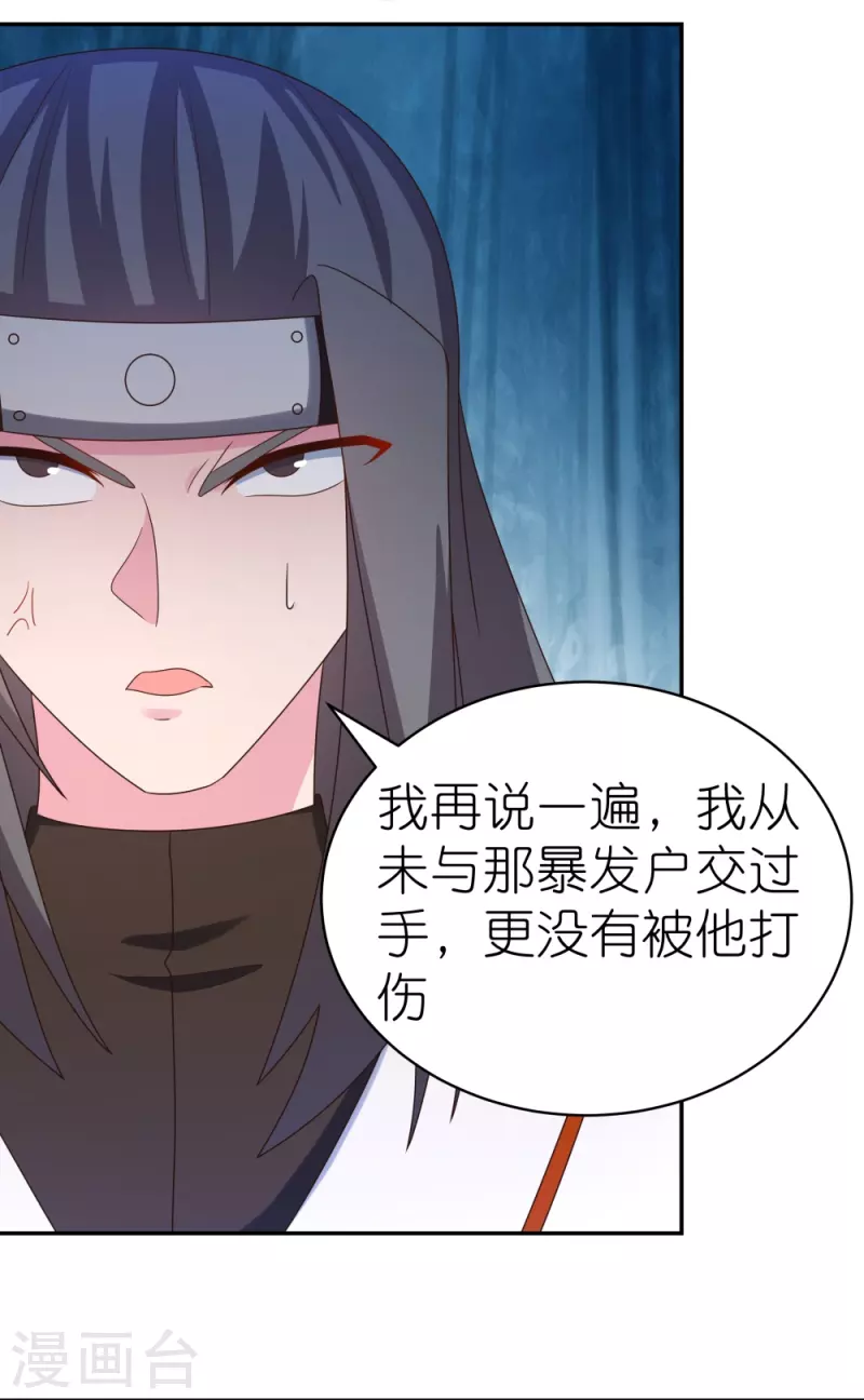 🍲尊上 第316话 薄情君王痴情妃 第5页