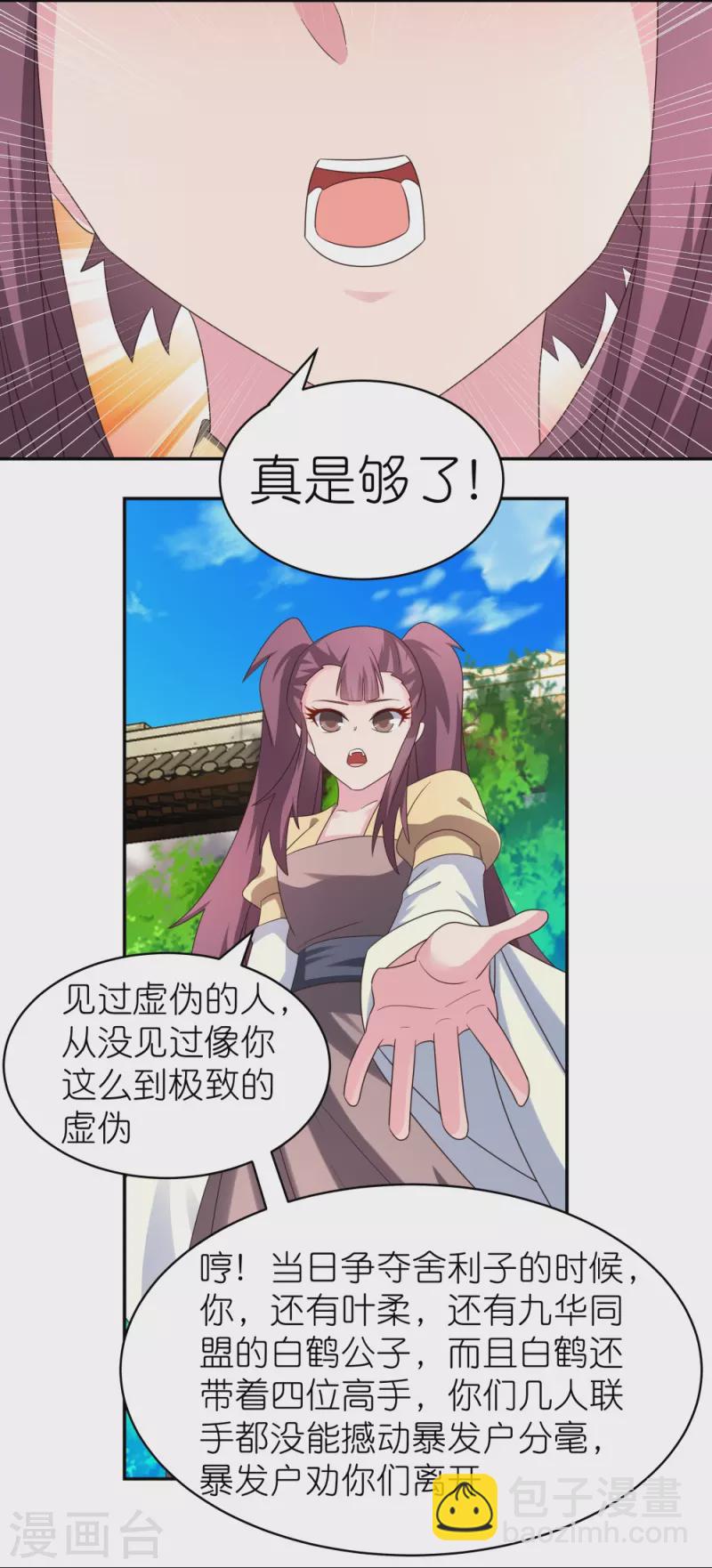 🍲尊上 第316话 薄情君王痴情妃 第6页
