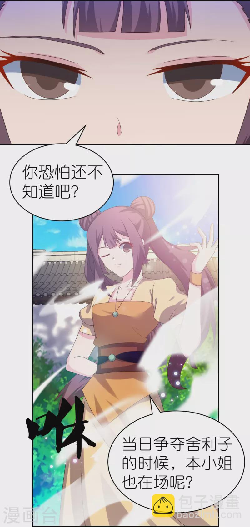 🍲尊上 第316话 薄情君王痴情妃 第8页