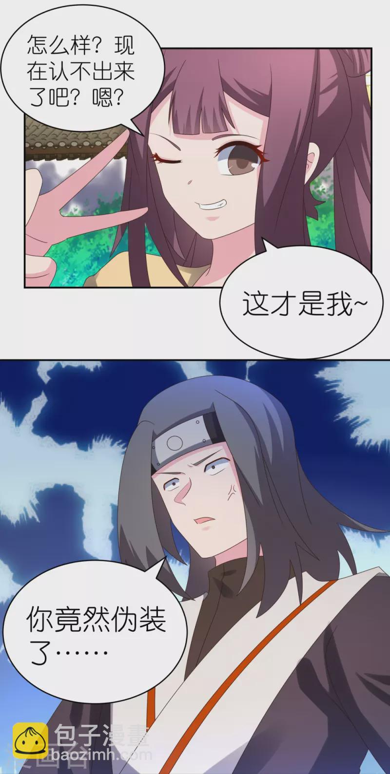 🍲尊上 第316话 薄情君王痴情妃 第9页
