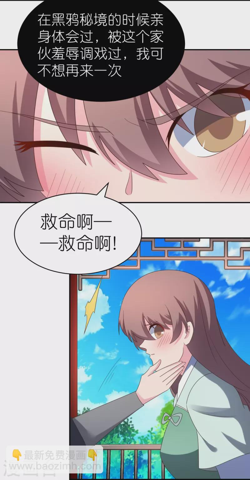 🍲尊上 第318话 喊破喉咙也没人来救你 第11页