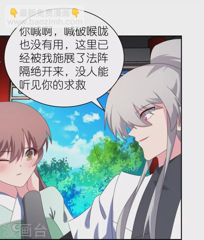 🍲尊上 第318话 喊破喉咙也没人来救你 第12页