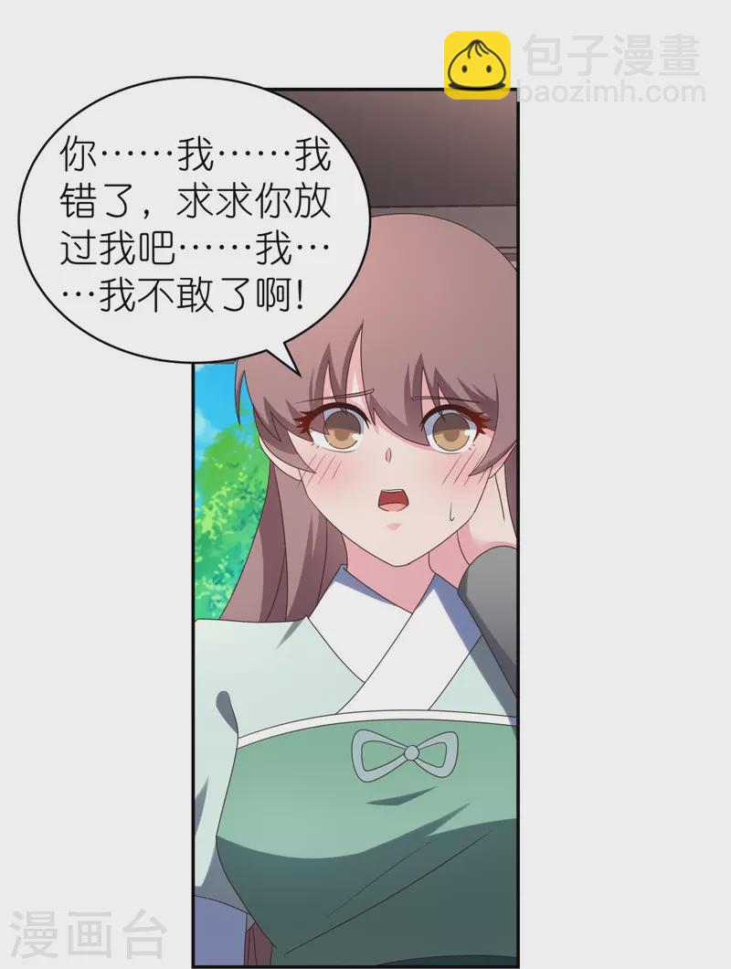 🍲尊上 第318话 喊破喉咙也没人来救你 第13页