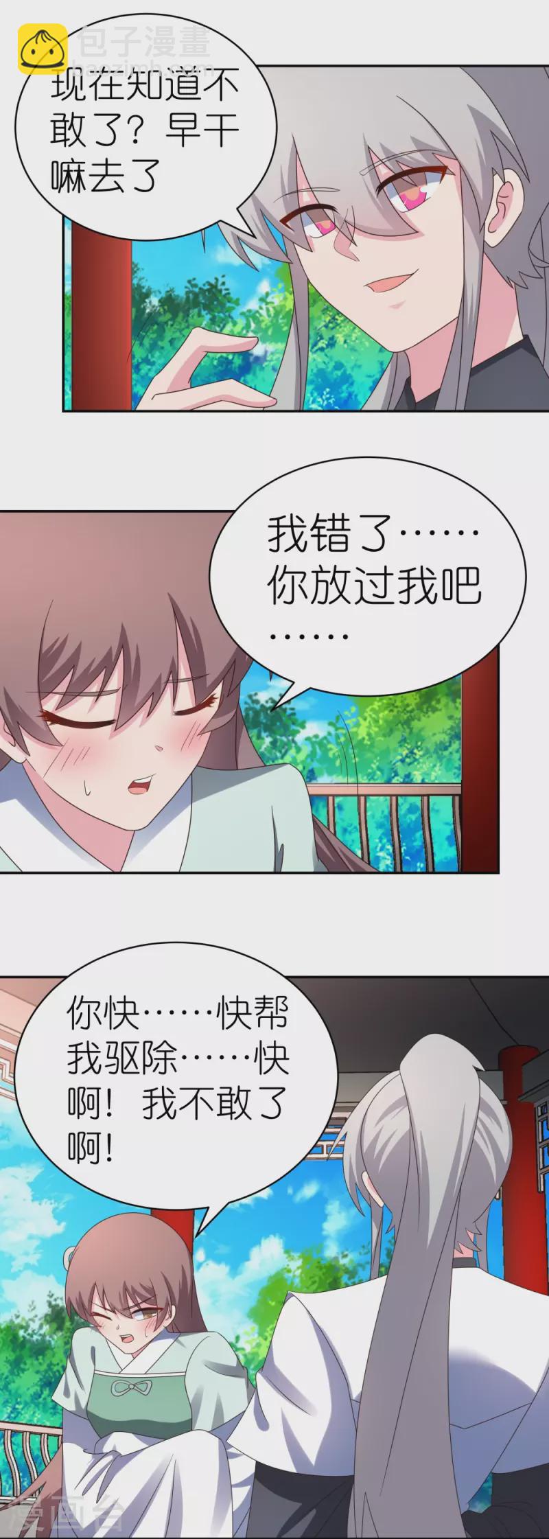 🍲尊上 第318话 喊破喉咙也没人来救你 第14页
