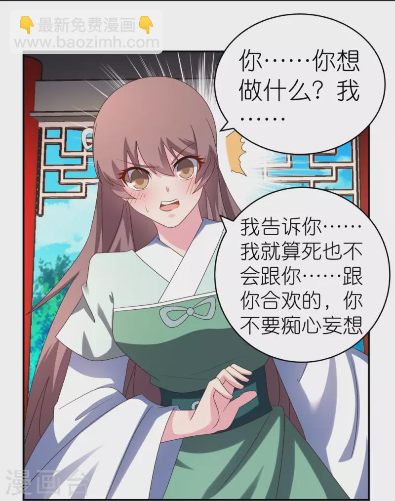 🍲尊上 第318话 喊破喉咙也没人来救你 第18页