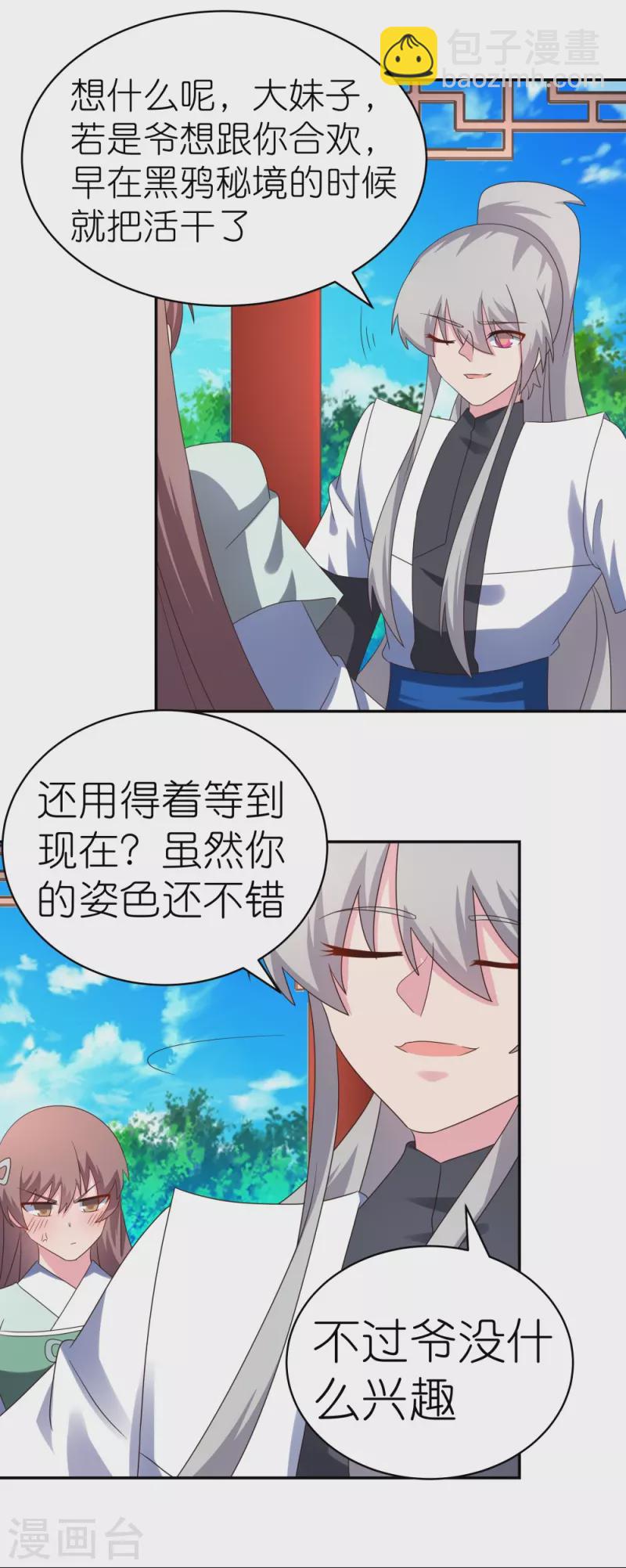 🍲尊上 第318话 喊破喉咙也没人来救你 第19页