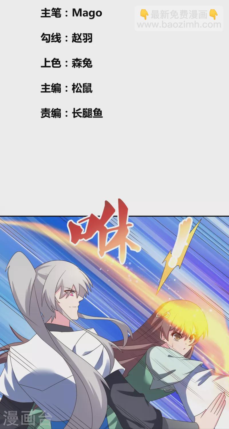 🍲尊上 第318话 喊破喉咙也没人来救你 第2页