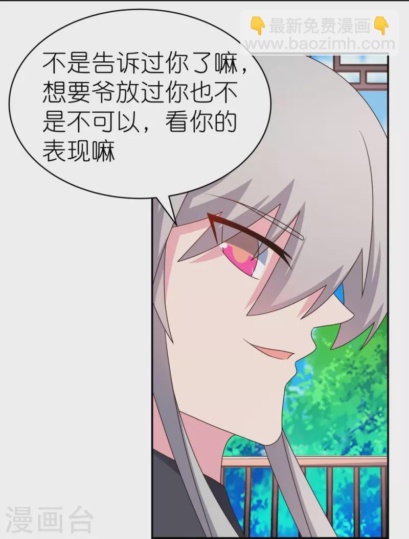 🍲尊上 第318话 喊破喉咙也没人来救你 第21页