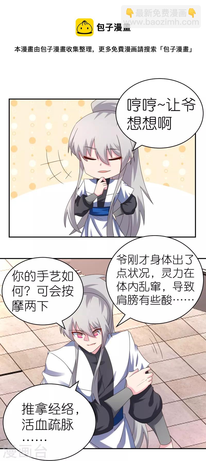 🍲尊上 第318话 喊破喉咙也没人来救你 第23页
