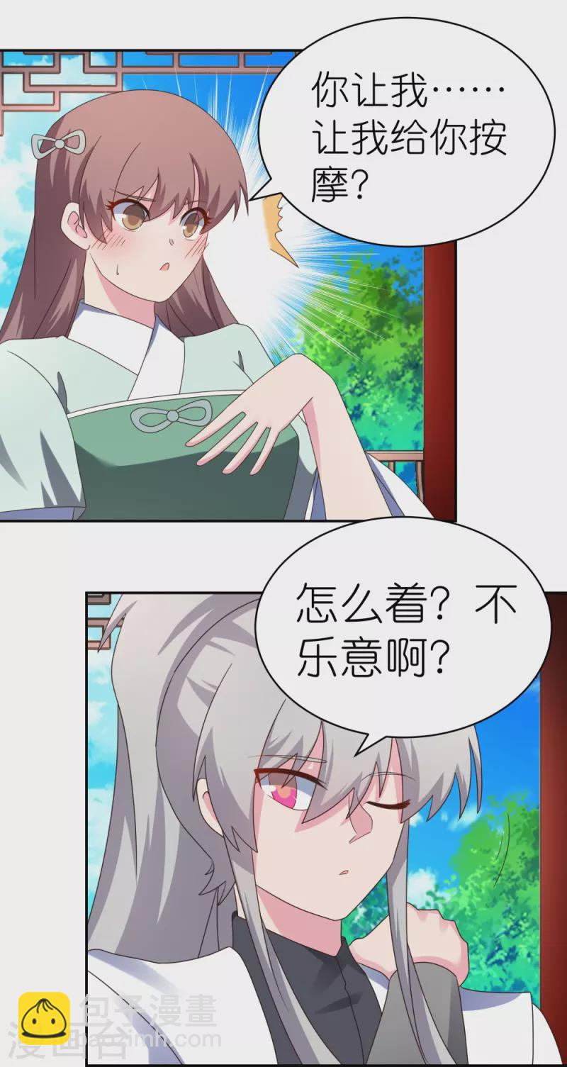 🍲尊上 第318话 喊破喉咙也没人来救你 第24页