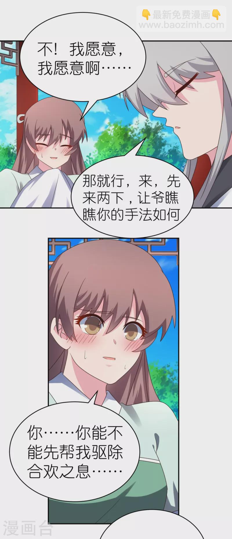 🍲尊上 第318话 喊破喉咙也没人来救你 第25页