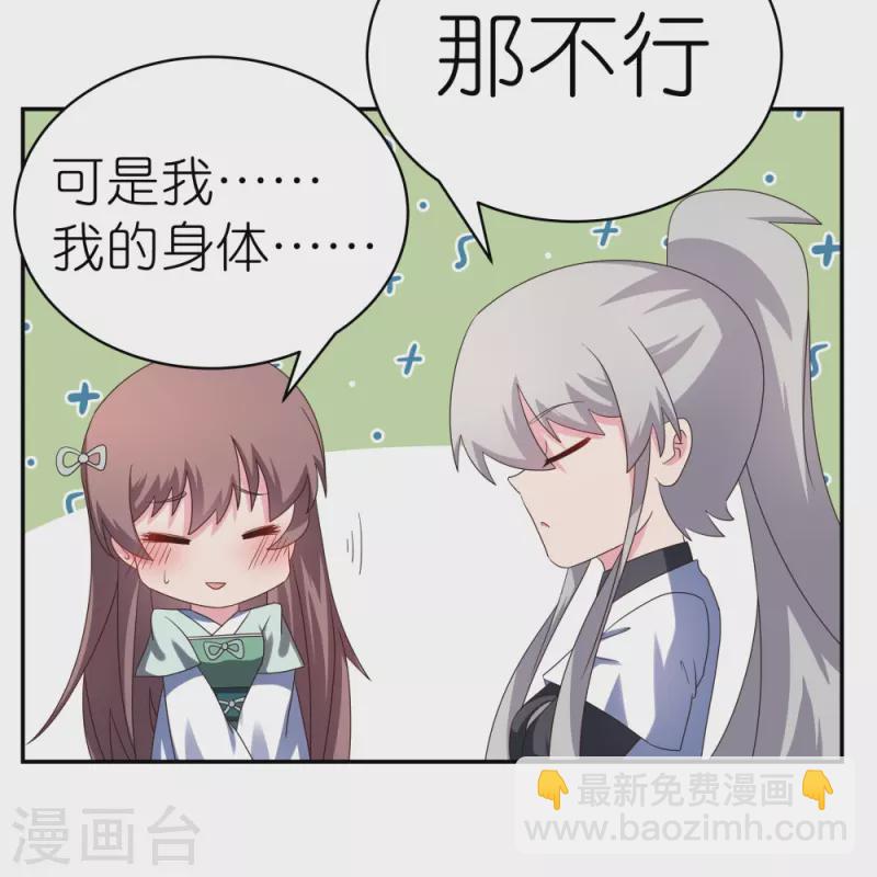 🍲尊上 第318话 喊破喉咙也没人来救你 第26页